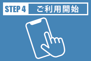 店舗アプリ アップリンクのご利用開始